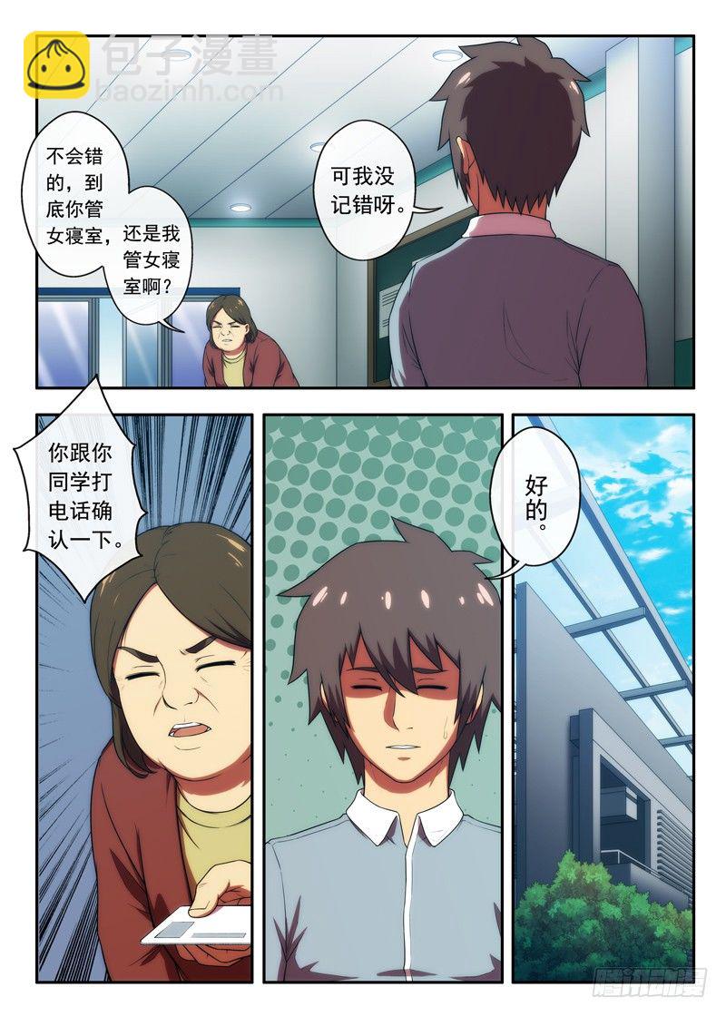 《禁忌之地》第42 3栋216（1） 第8页