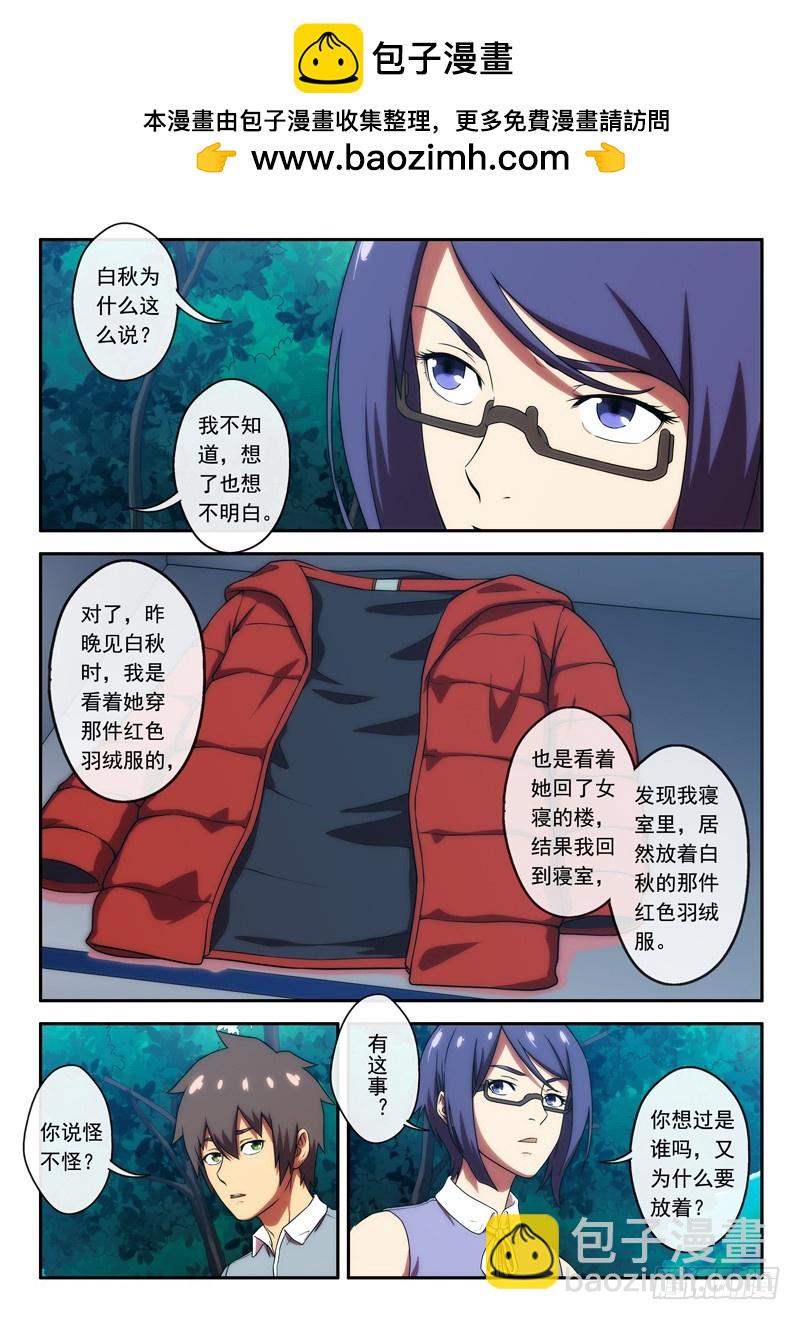 《禁忌之地》第43 网上的算命先生 2 第2页