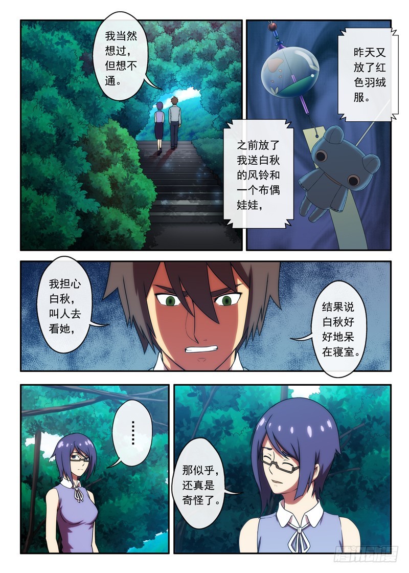 《禁忌之地》第43 网上的算命先生 2 第3页