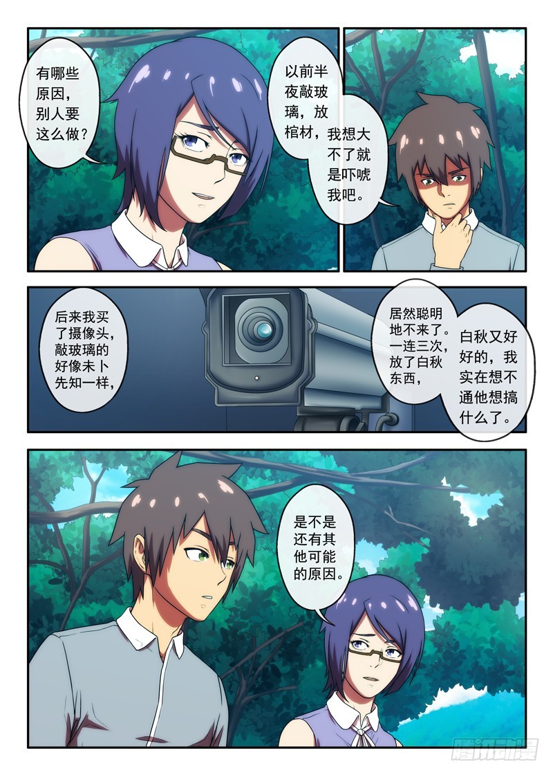 《禁忌之地》第43 网上的算命先生 2 第4页