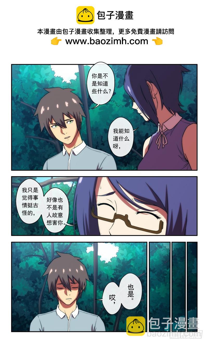 《禁忌之地》第43 网上的算命先生 2 第5页