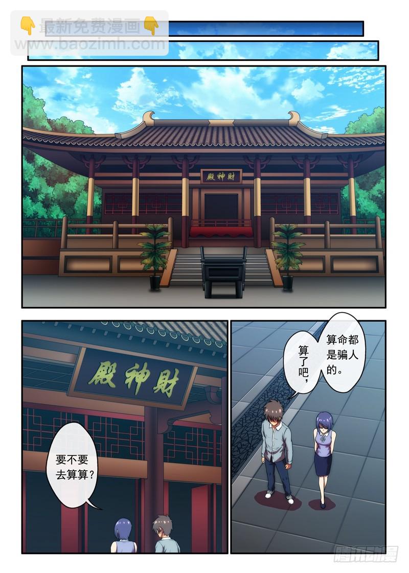 《禁忌之地》第43 网上的算命先生 2 第6页