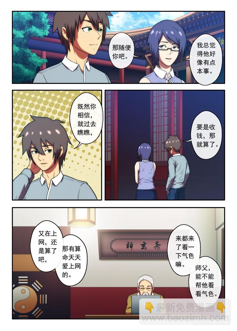 《禁忌之地》第43 网上的算命先生 2 第7页