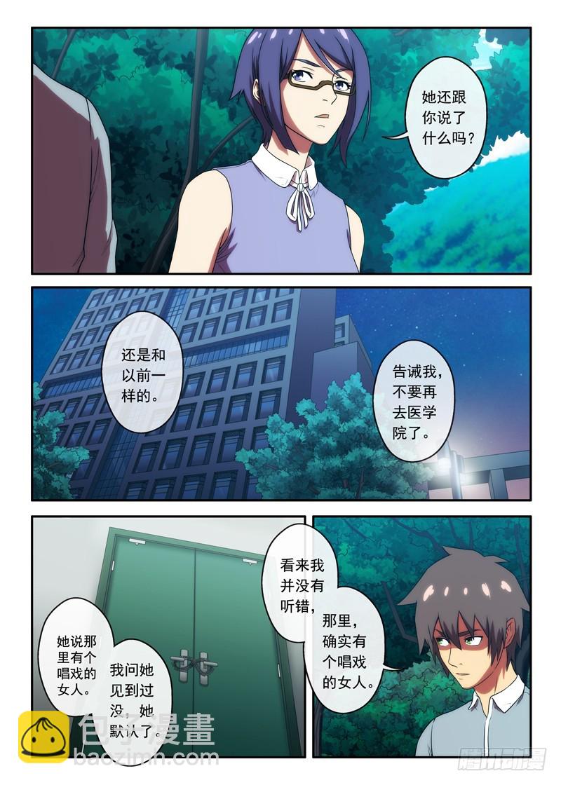 《禁忌之地》第43 网上的算命先生 1 第3页