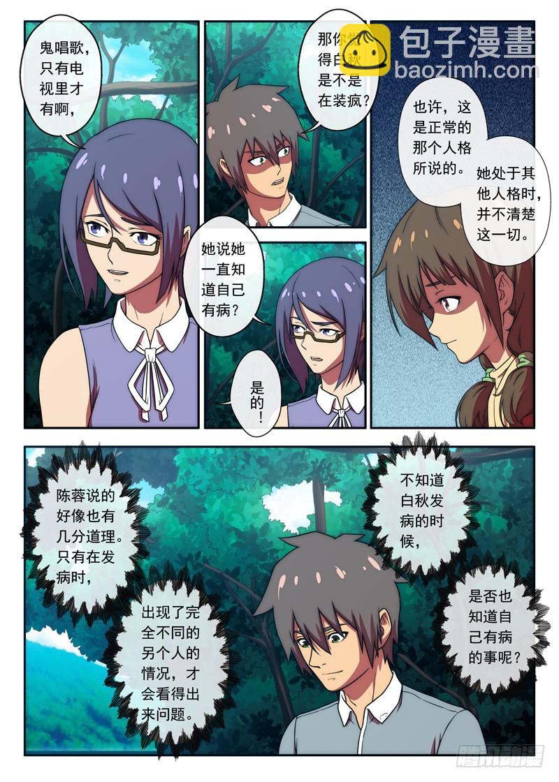 《禁忌之地》第43 网上的算命先生 1 第4页