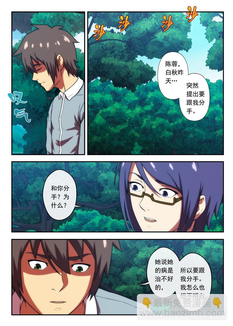 《禁忌之地》第43 网上的算命先生 1 第5页