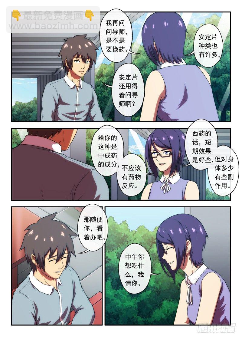《禁忌之地》第42 3栋216（2） 第3页