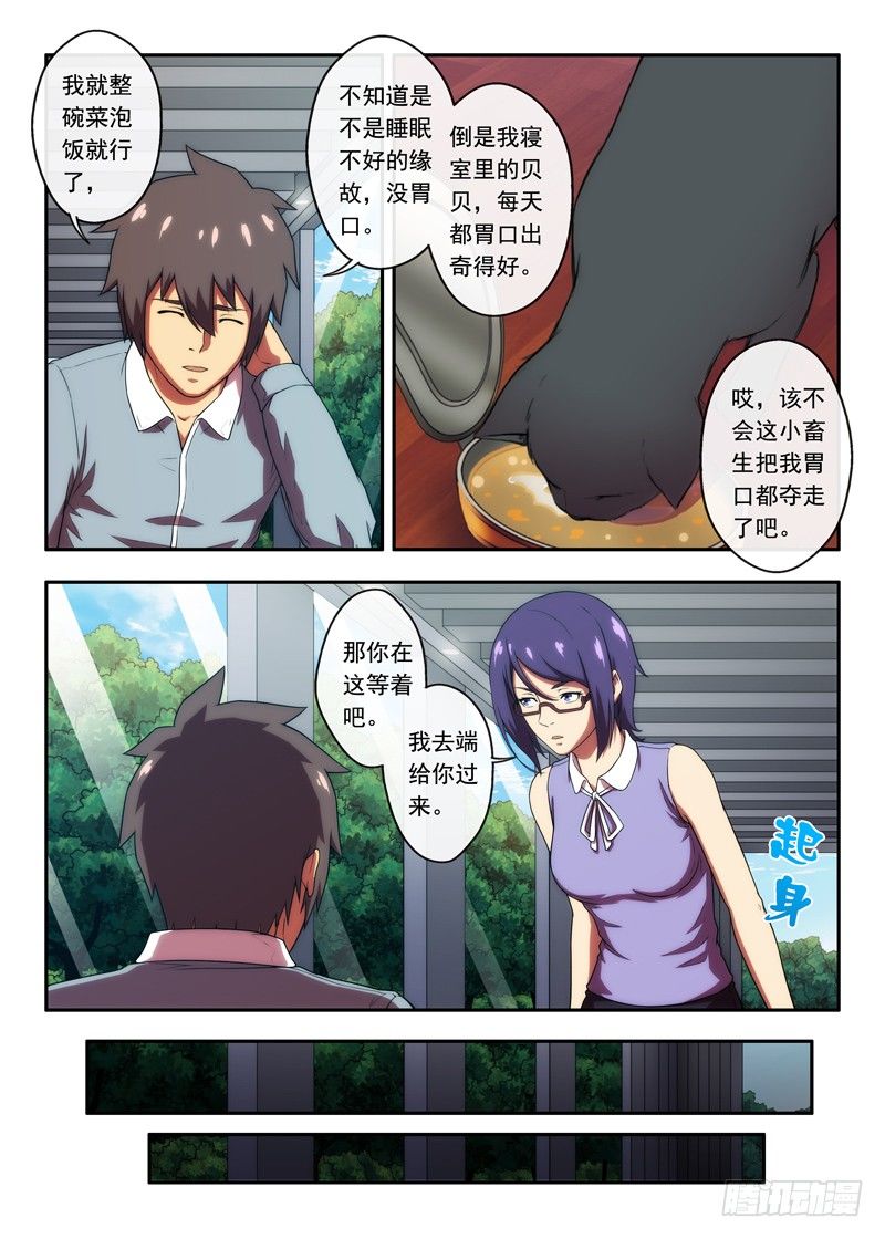 《禁忌之地》第42 3栋216（2） 第4页