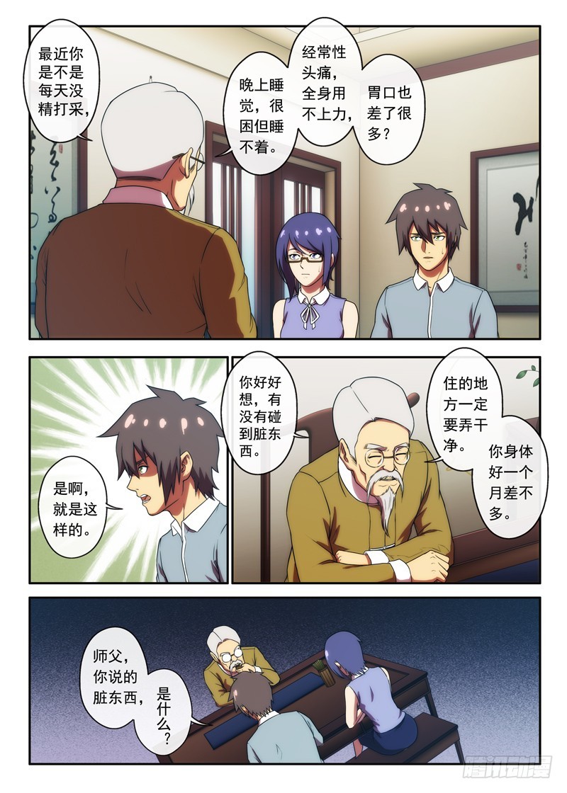 《禁忌之地》第44 还在的？2 第1页