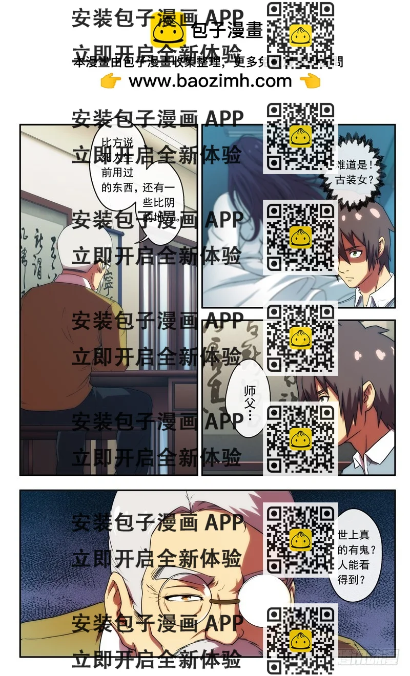 《禁忌之地》第44 还在的？2 第2页