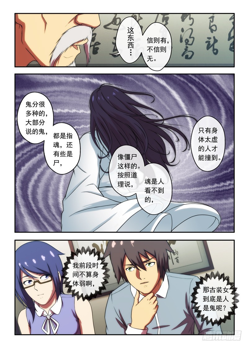 《禁忌之地》第44 还在的？2 第3页