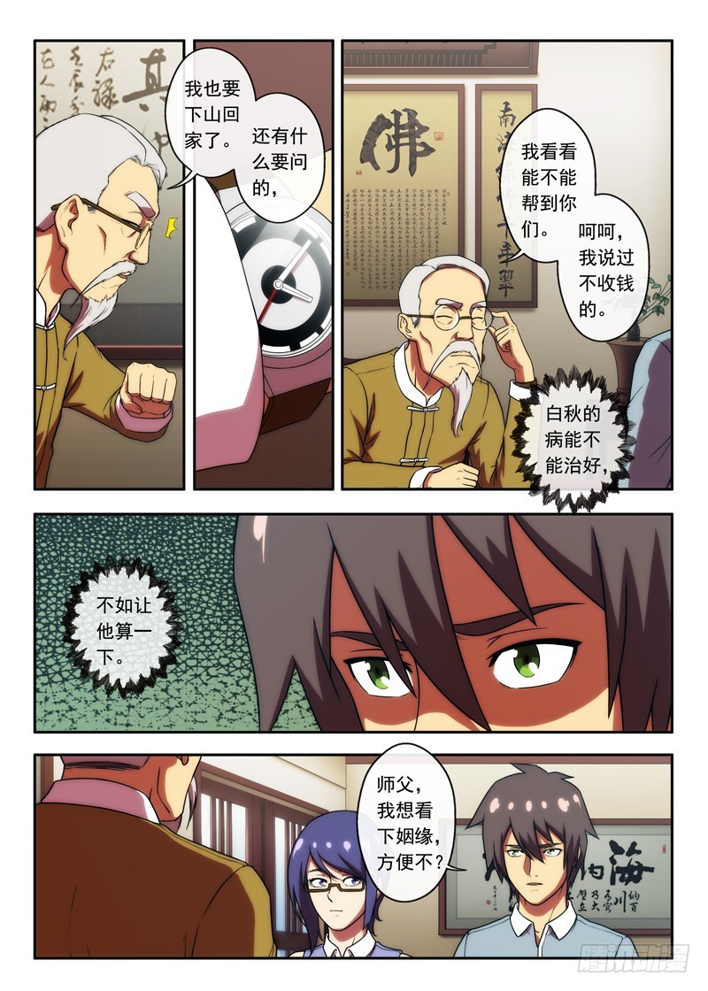 《禁忌之地》第44 还在的？2 第4页