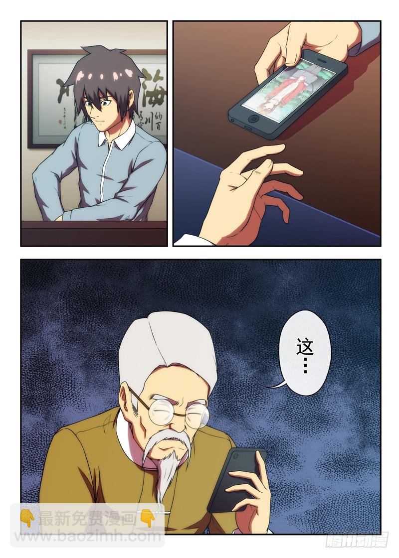 《禁忌之地》第44 还在的？2 第6页
