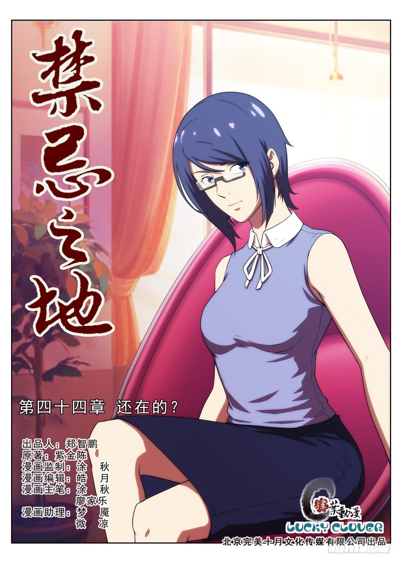 《禁忌之地》第44 还在的？1 第1页