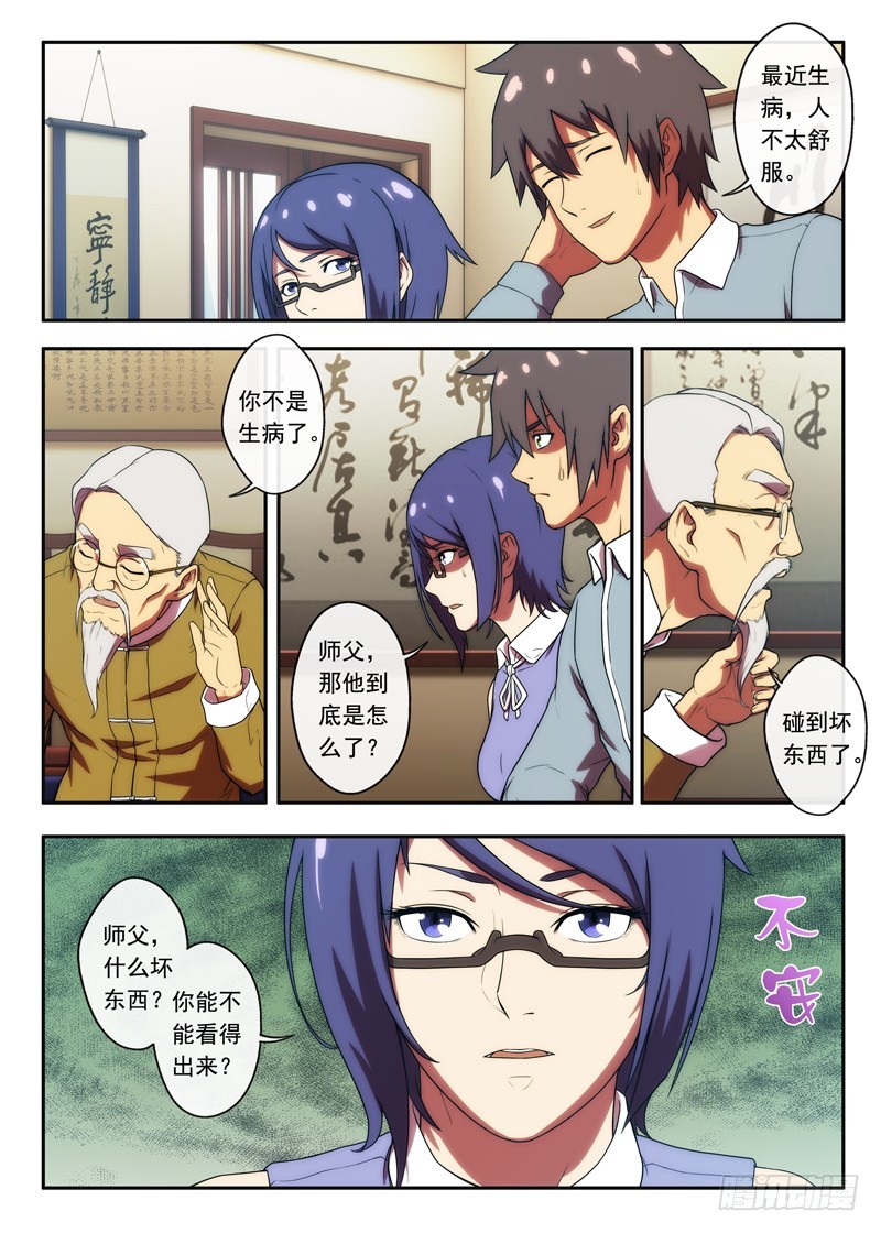 《禁忌之地》第44 还在的？1 第3页