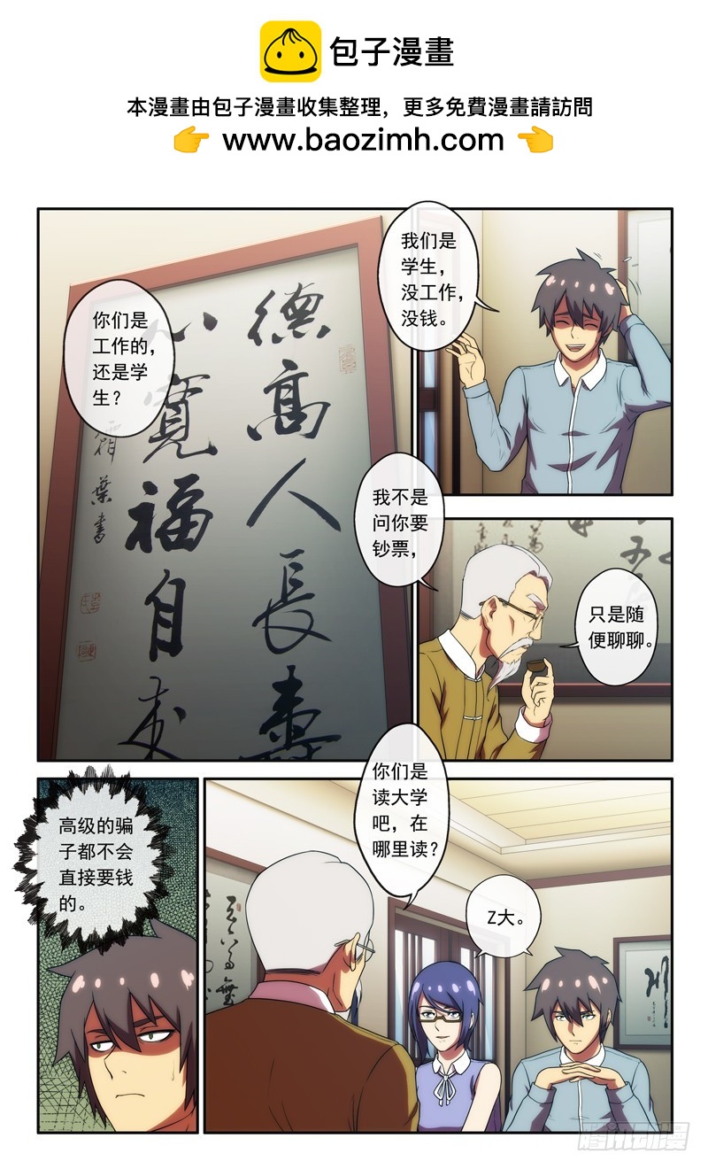 《禁忌之地》第44 还在的？1 第4页