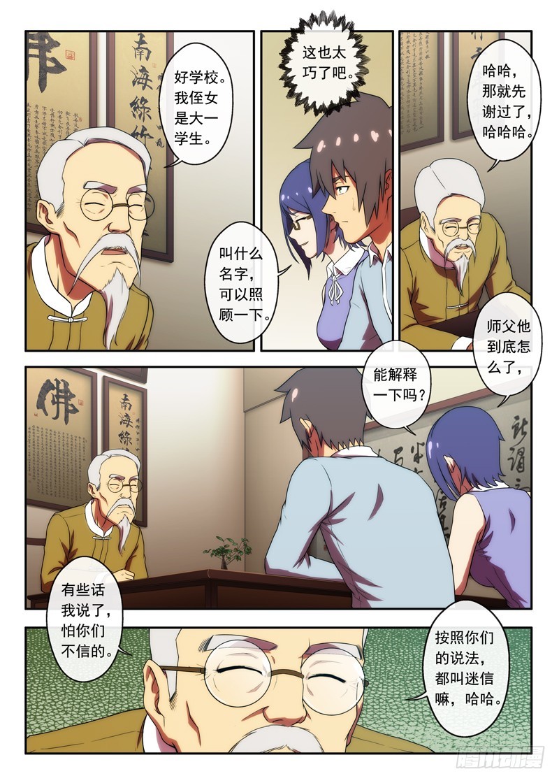《禁忌之地》第44 还在的？1 第5页