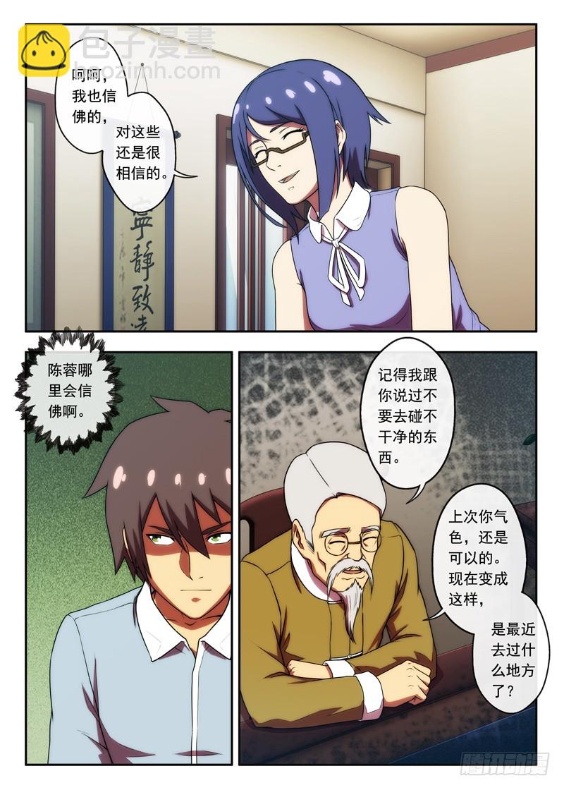 《禁忌之地》第44 还在的？1 第6页