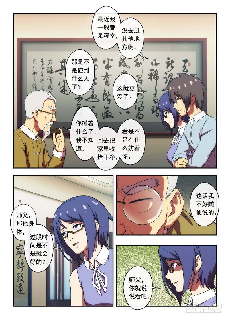 《禁忌之地》第44 还在的？1 第7页