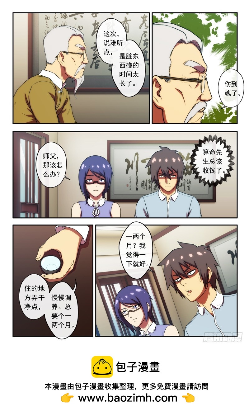 《禁忌之地》第44 还在的？1 第8页