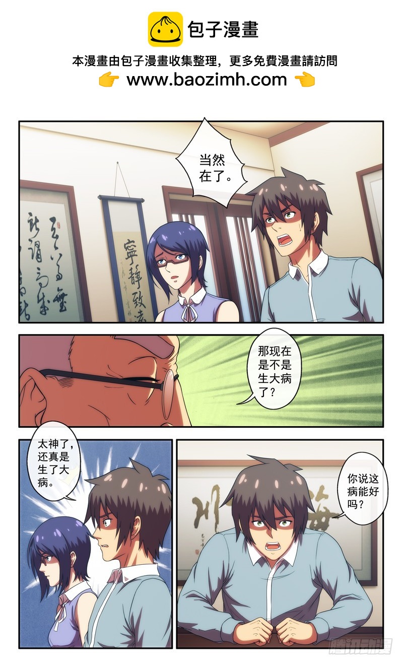 《禁忌之地》第45 治疗笔记 1 第2页