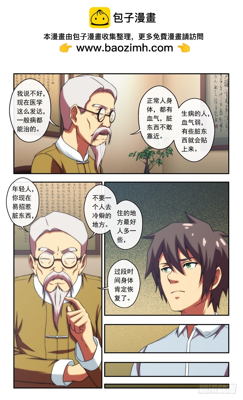 《禁忌之地》第45 治疗笔记 1 第3页