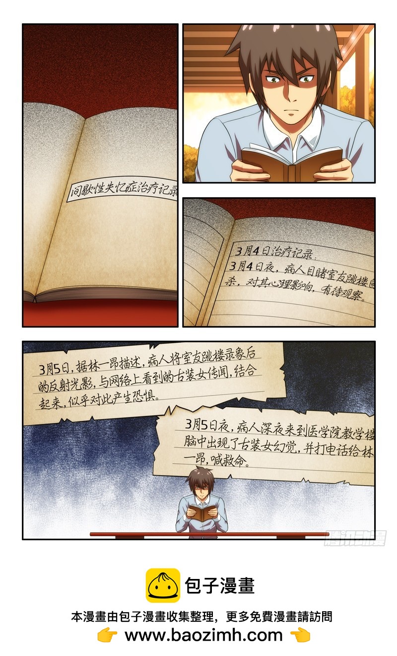 《禁忌之地》第45 治疗笔记 1 第8页