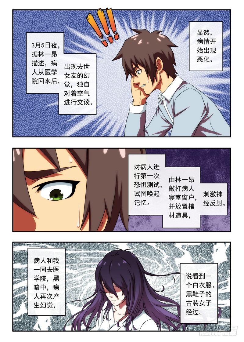 《禁忌之地》第45 治疗笔记 2 第1页