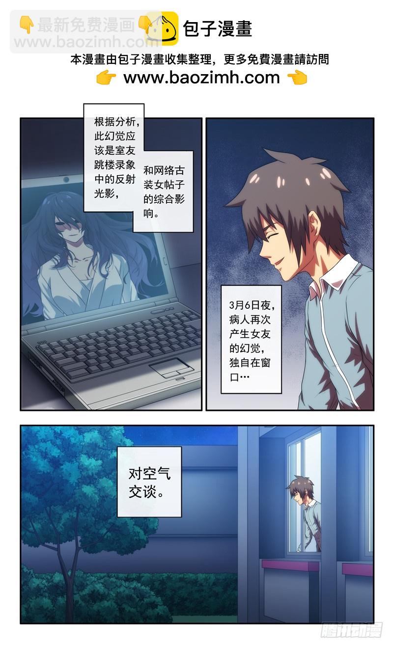 《禁忌之地》第45 治疗笔记 2 第2页
