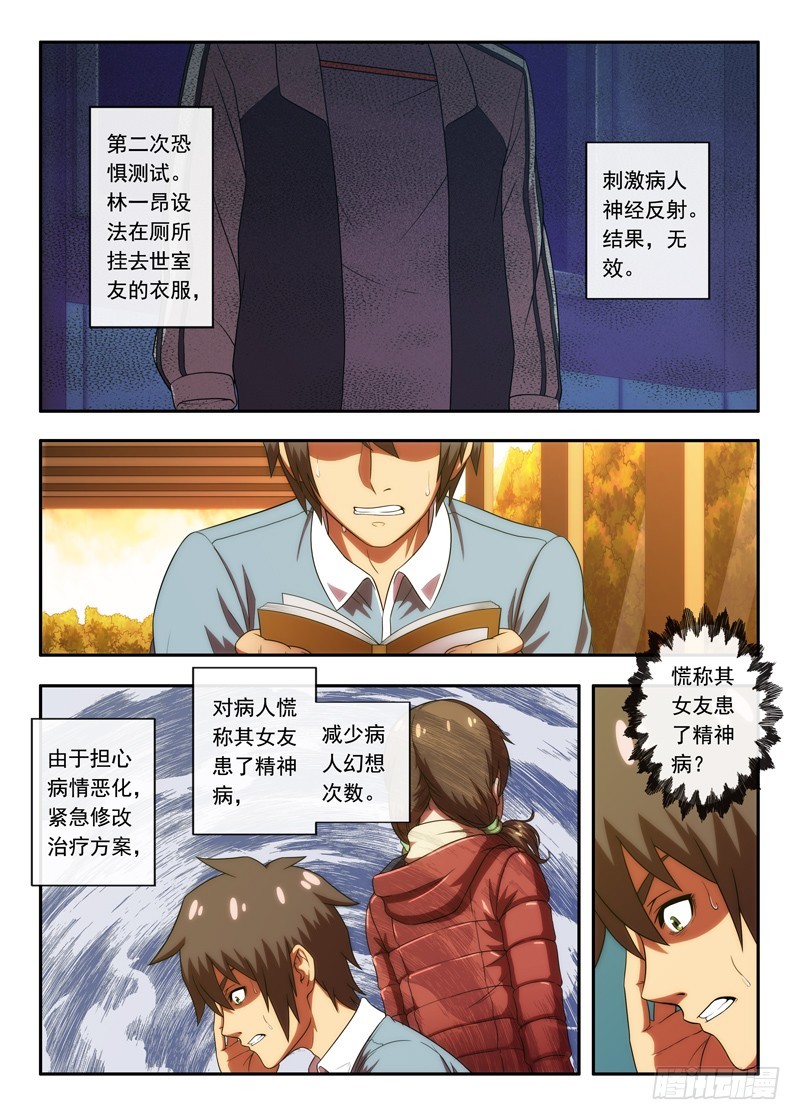 《禁忌之地》第45 治疗笔记 2 第3页
