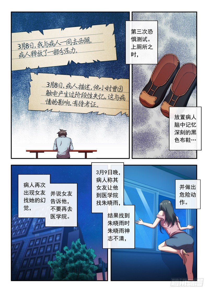 《禁忌之地》第45 治疗笔记 2 第4页
