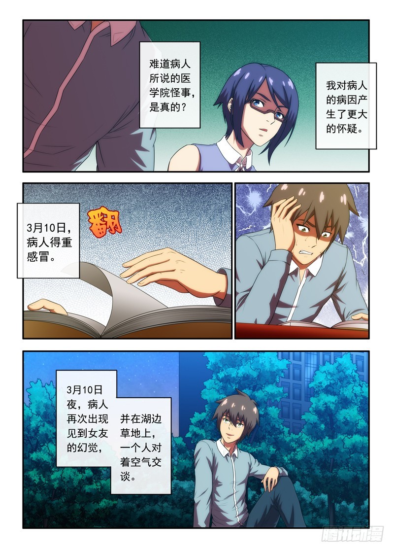 《禁忌之地》第45 治疗笔记 2 第5页