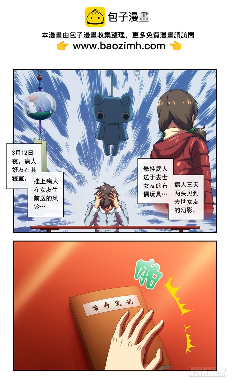 《禁忌之地》第45 治疗笔记 2 第7页