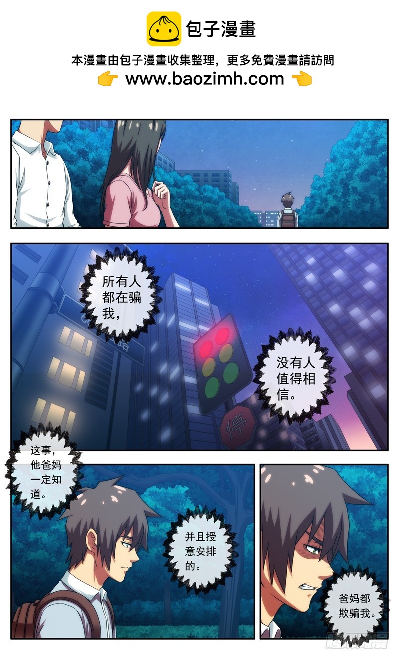 《禁忌之地》第46 集体的欺骗？ 2 第2页