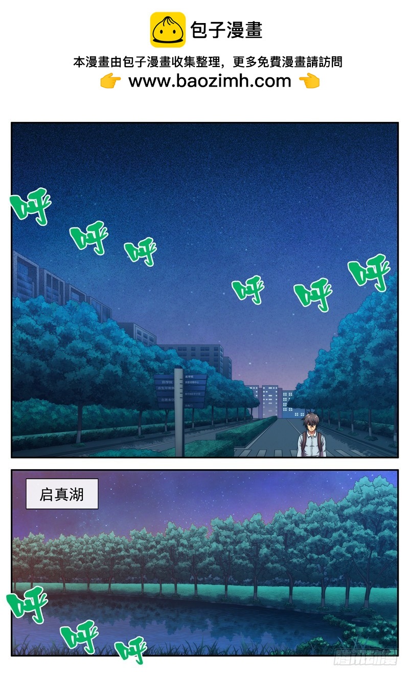 《禁忌之地》第46 集体的欺骗？ 2 第3页