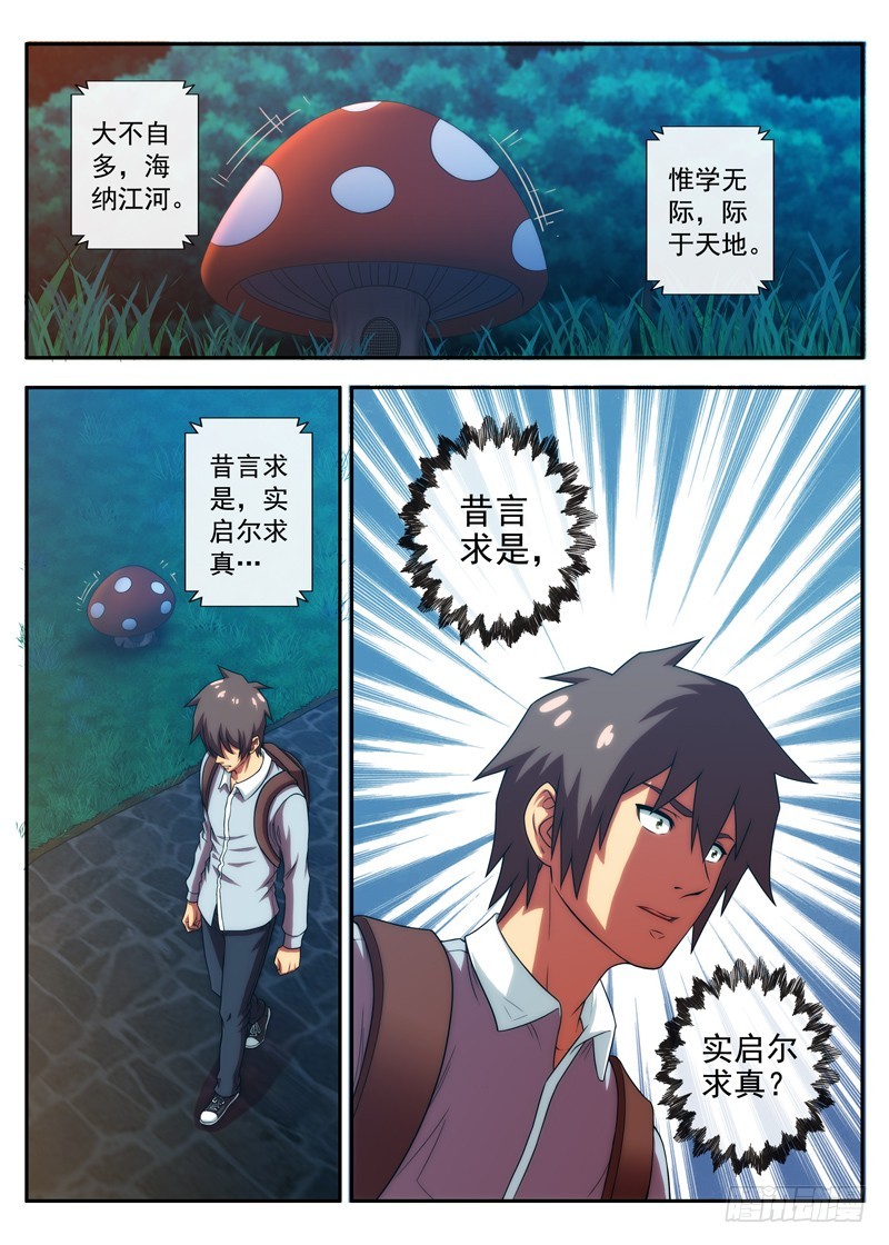 《禁忌之地》第46 集体的欺骗？ 2 第4页