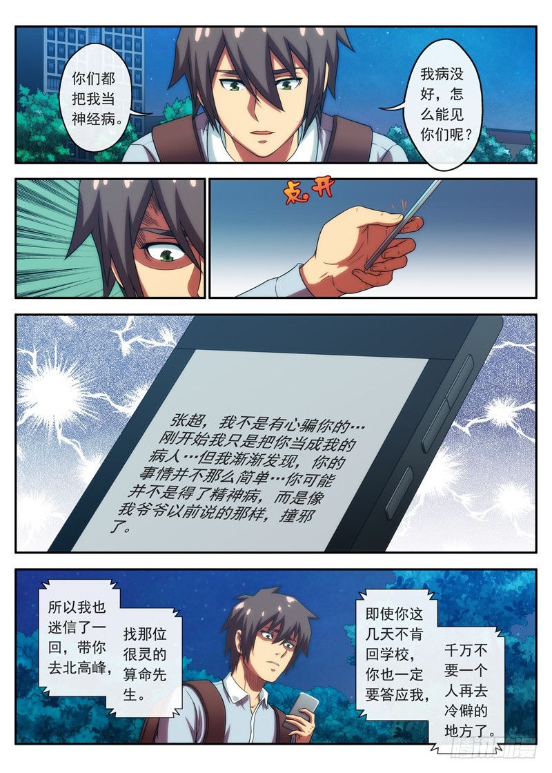 《禁忌之地》第46 集体的欺骗？ 2 第6页
