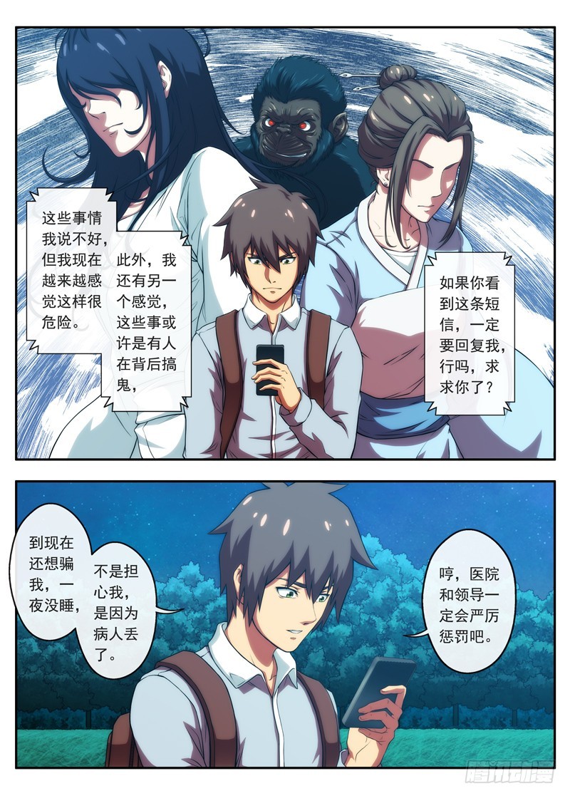 《禁忌之地》第46 集体的欺骗？ 2 第7页