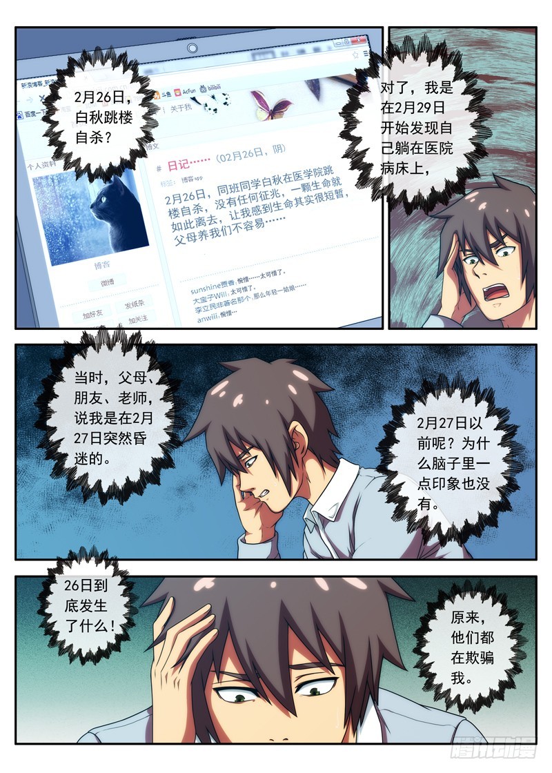 《禁忌之地》第46 集体的欺骗？ 1 第3页