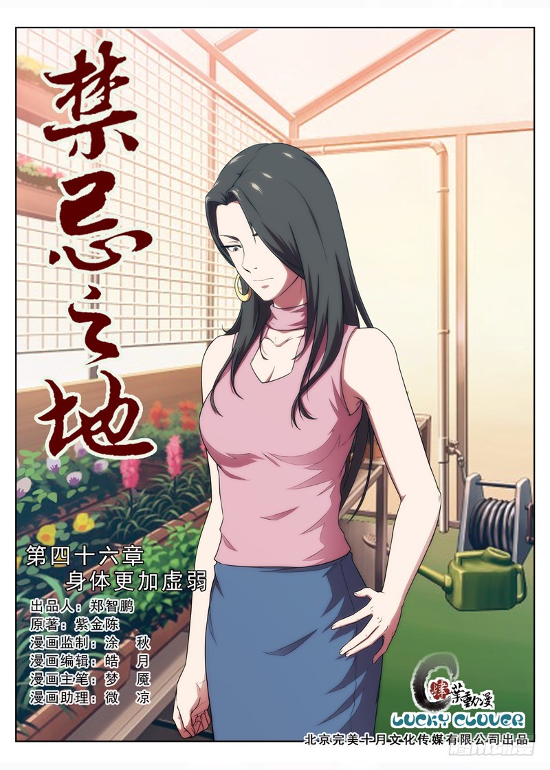 《禁忌之地》第47 身体更加虚弱 1 第1页
