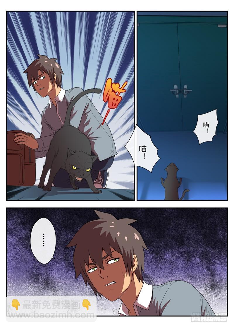 《禁忌之地》第47 身体更加虚弱 1 第5页