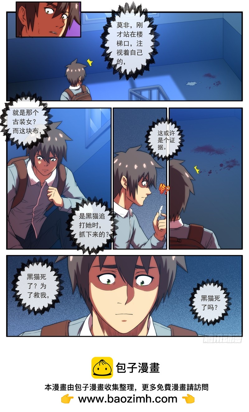 《禁忌之地》第47 身体更加虚弱 2 第8页