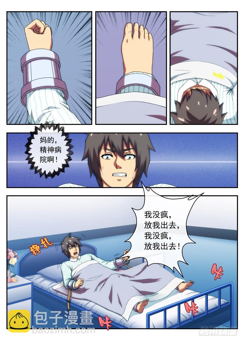 《禁忌之地》第49 一语成谶 1 第3页