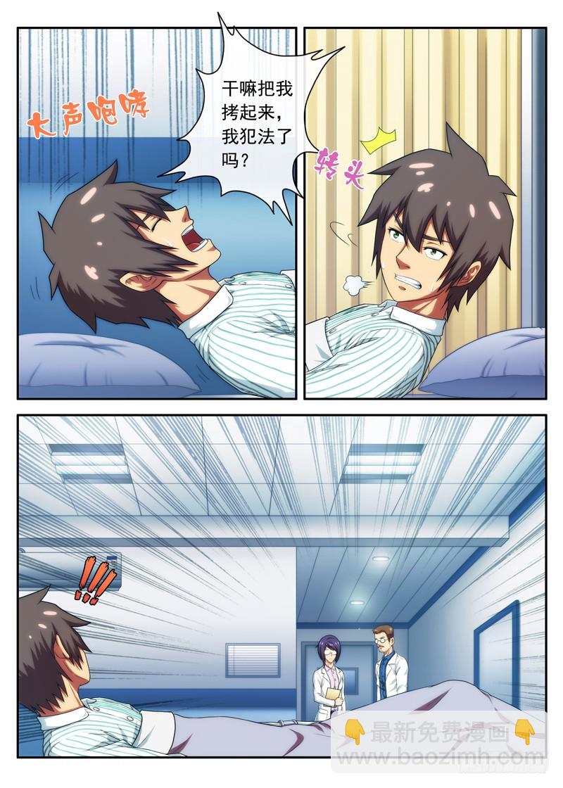 《禁忌之地》第49 一语成谶 1 第4页