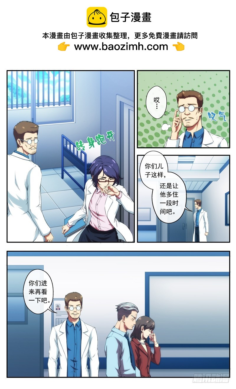 《禁忌之地》第49 一语成谶 1 第6页