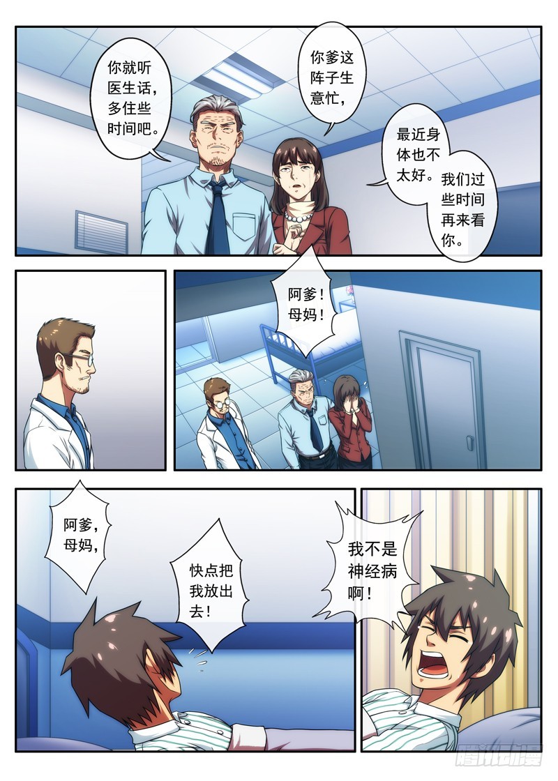 《禁忌之地》第49 一语成谶 1 第7页