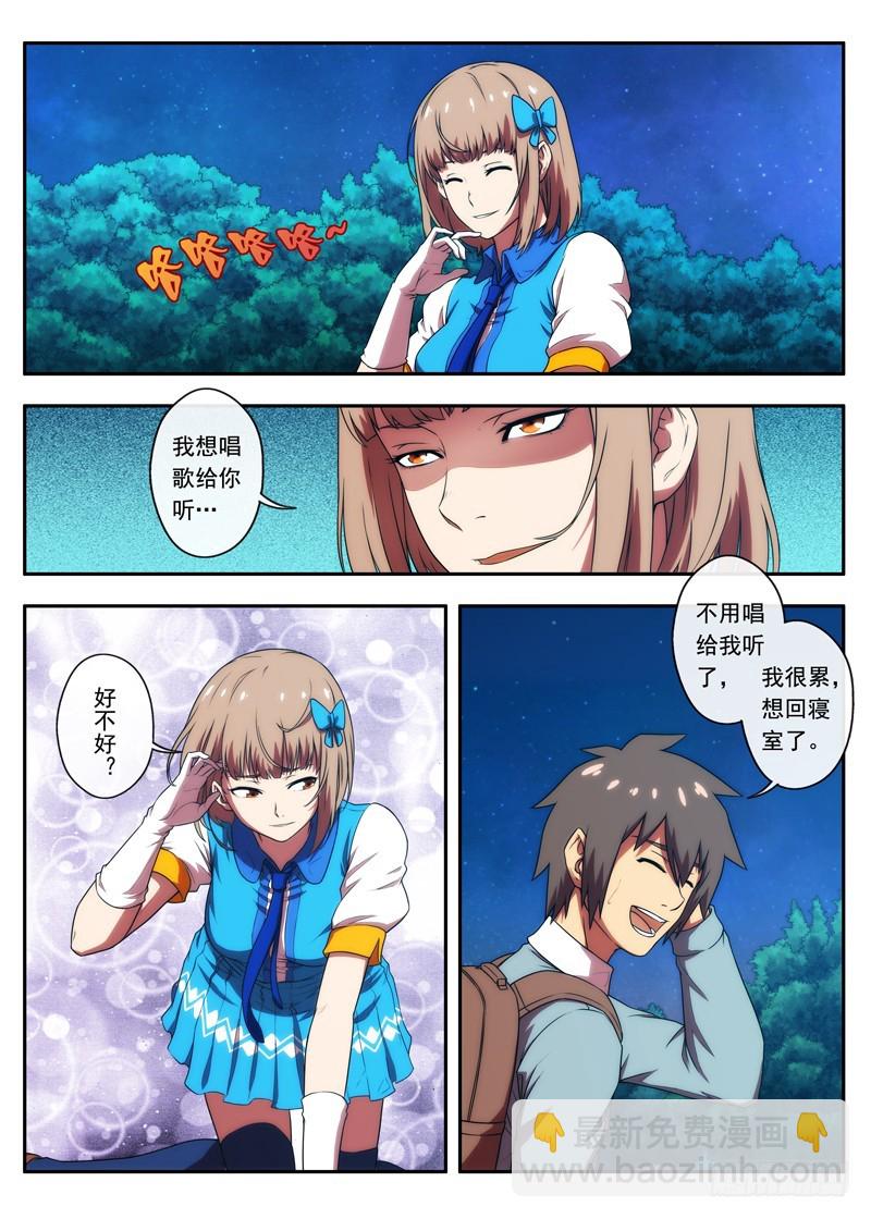 《禁忌之地》第48 水草 1 第7页