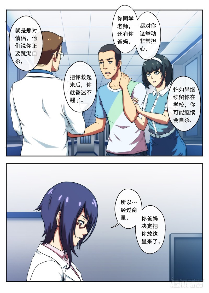 《禁忌之地》第49 一语成谶 2 第3页
