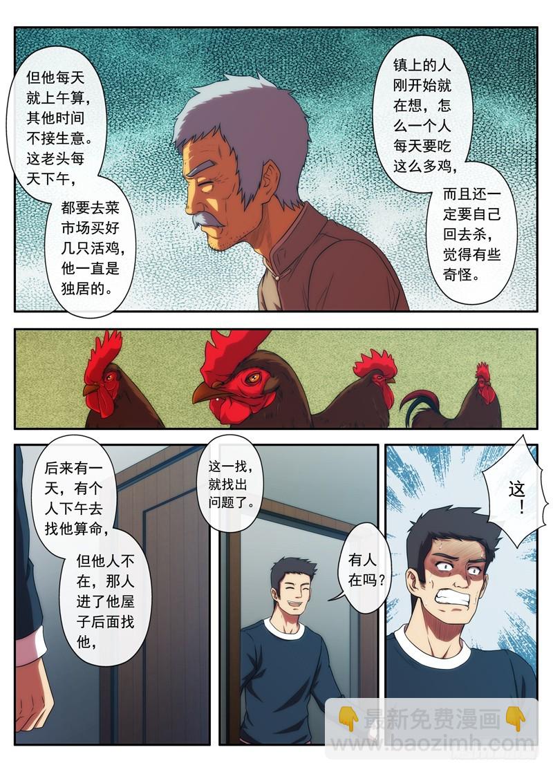 《禁忌之地》第50 神秘老头 2 第4页