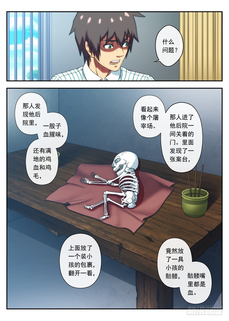 《禁忌之地》第50 神秘老头 2 第5页